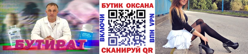 БУТИРАТ 1.4BDO  где продают наркотики  Чкаловск 